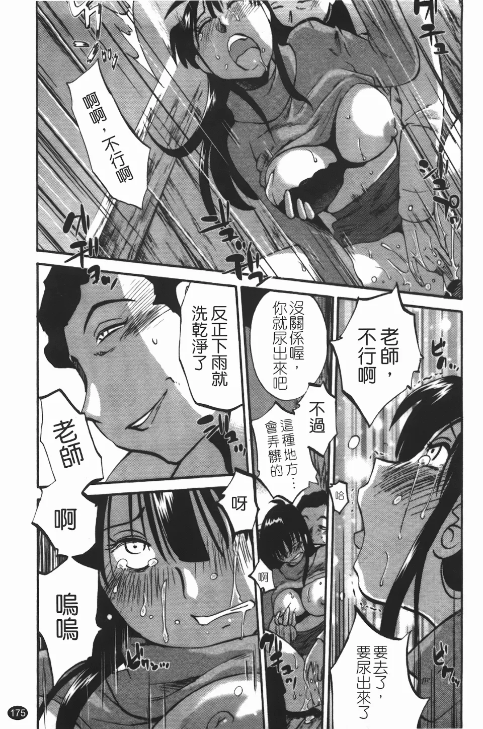Mikazuki ga Waratteru Vol. 3 - Page 179
