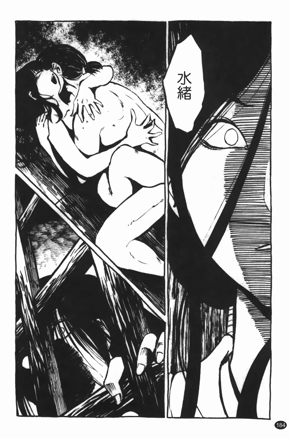 Mikazuki ga Waratteru Vol. 3 - Page 188