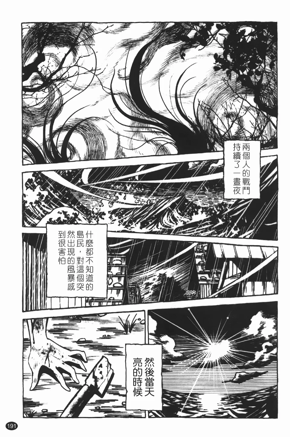 Mikazuki ga Waratteru Vol. 3 page 195 - story arc multi-work series hentai manga - read online free