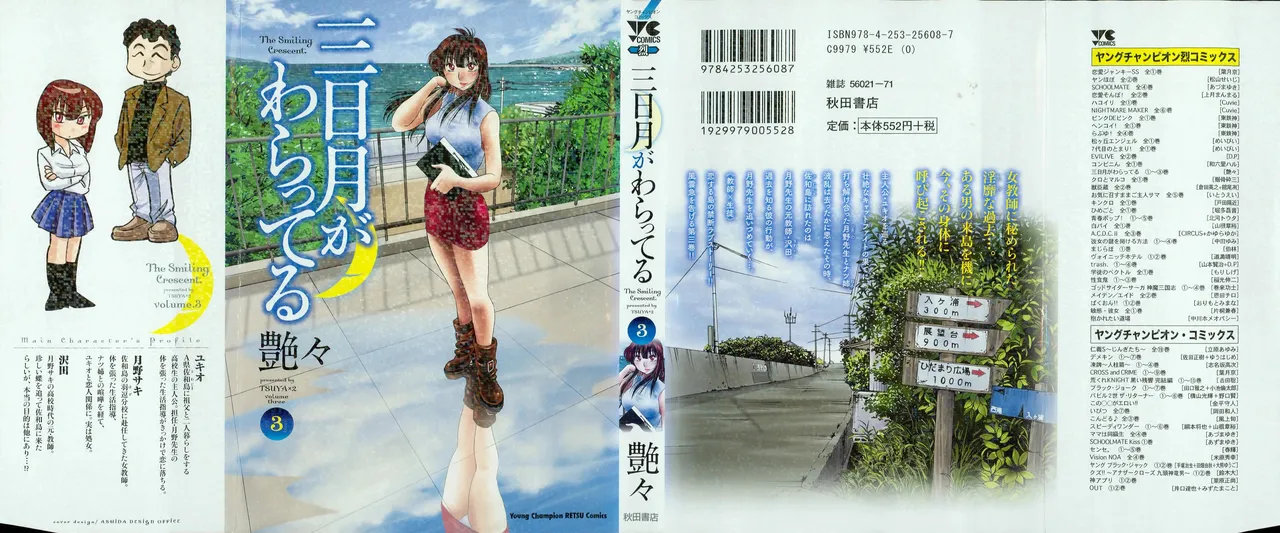 Mikazuki ga Waratteru Vol. 3 - Page 2