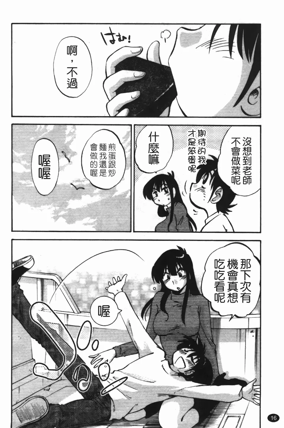 Mikazuki ga Waratteru Vol. 3 - Page 20