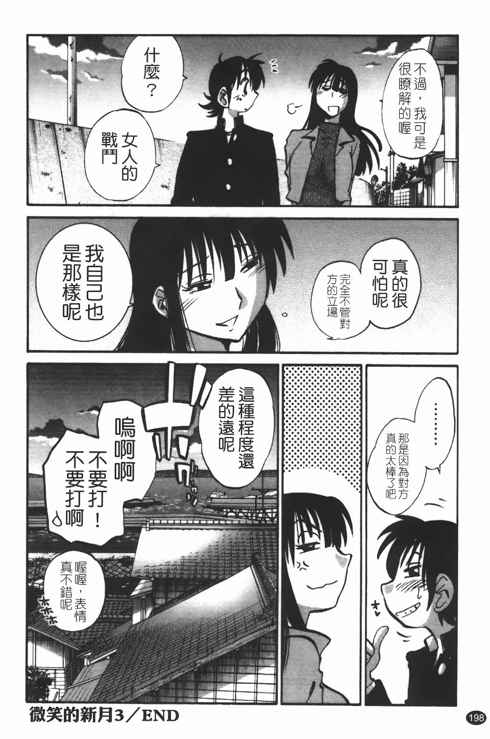 Mikazuki ga Waratteru Vol. 3 page 202 - story arc multi-work series hentai manga - read online free