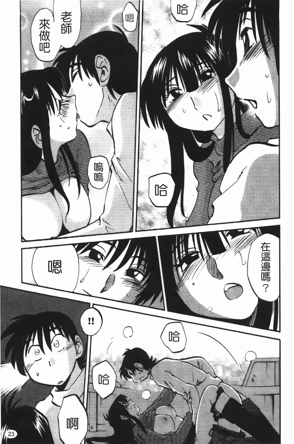 Mikazuki ga Waratteru Vol. 3 - Page 27