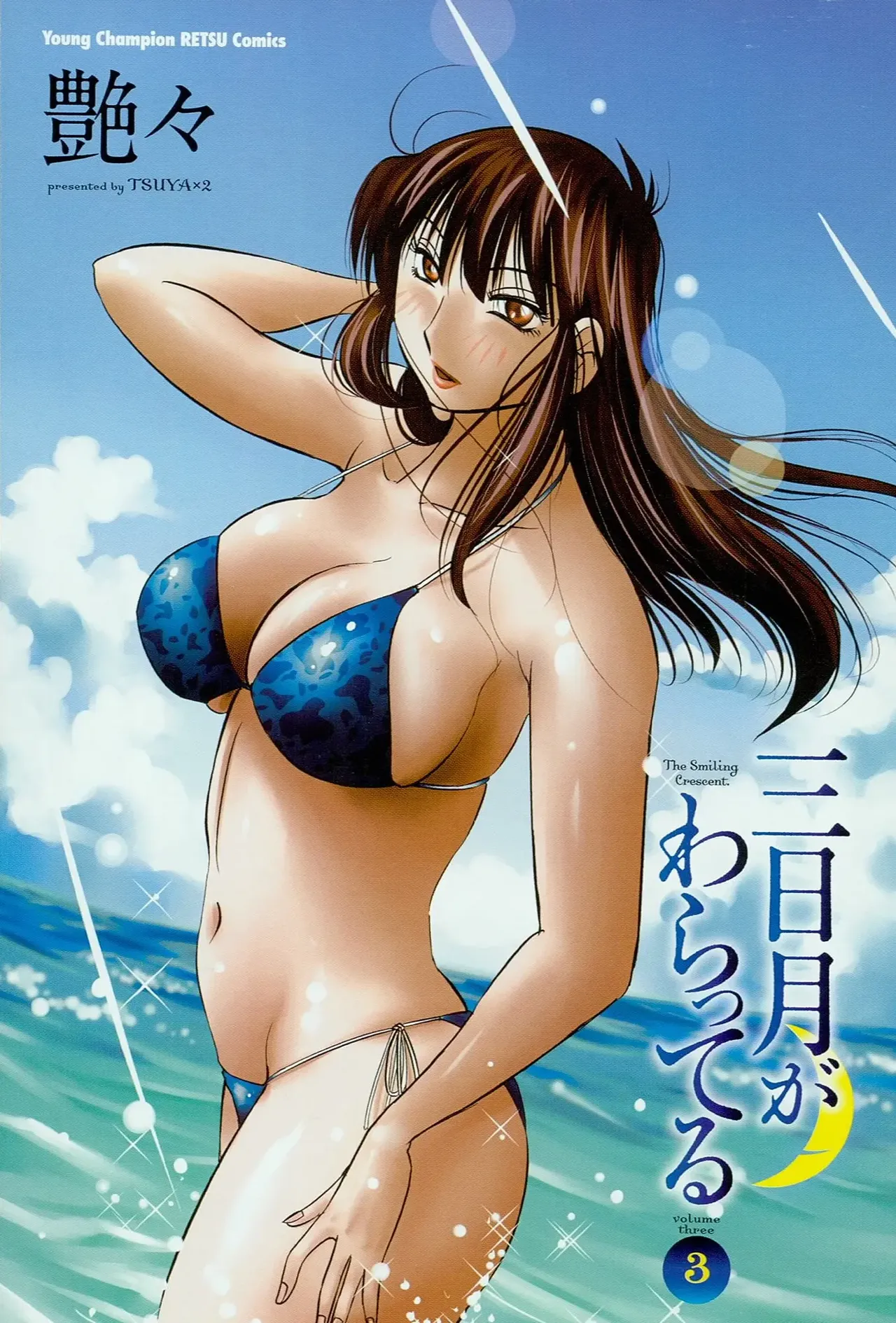 Mikazuki ga Waratteru Vol. 3 - Page 3