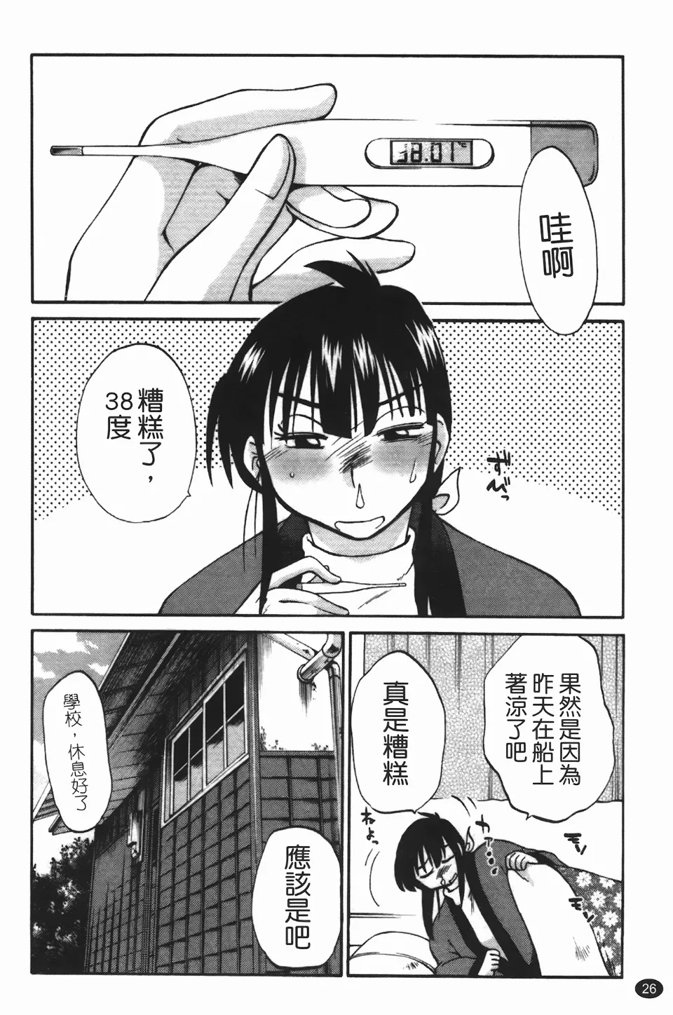 Mikazuki ga Waratteru Vol. 3 - Page 30