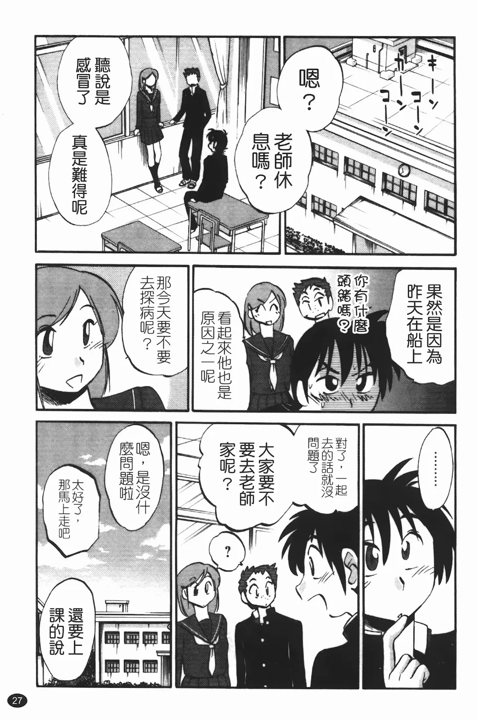 Mikazuki ga Waratteru Vol. 3 - Page 31