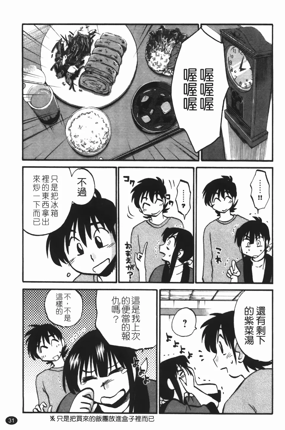 Mikazuki ga Waratteru Vol. 3 - Page 35