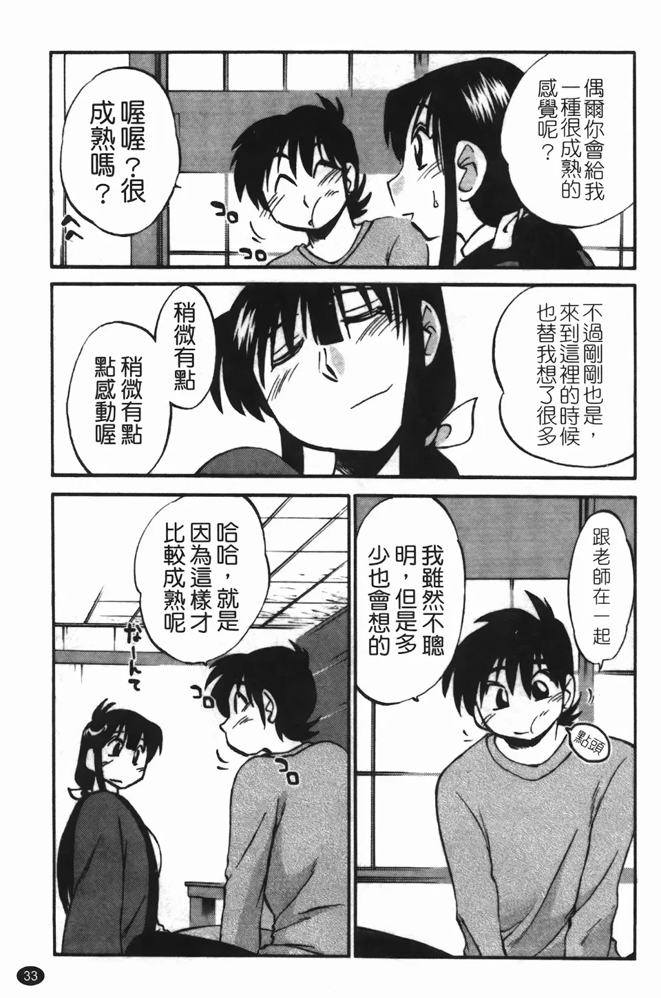 Mikazuki ga Waratteru Vol. 3 - Page 37