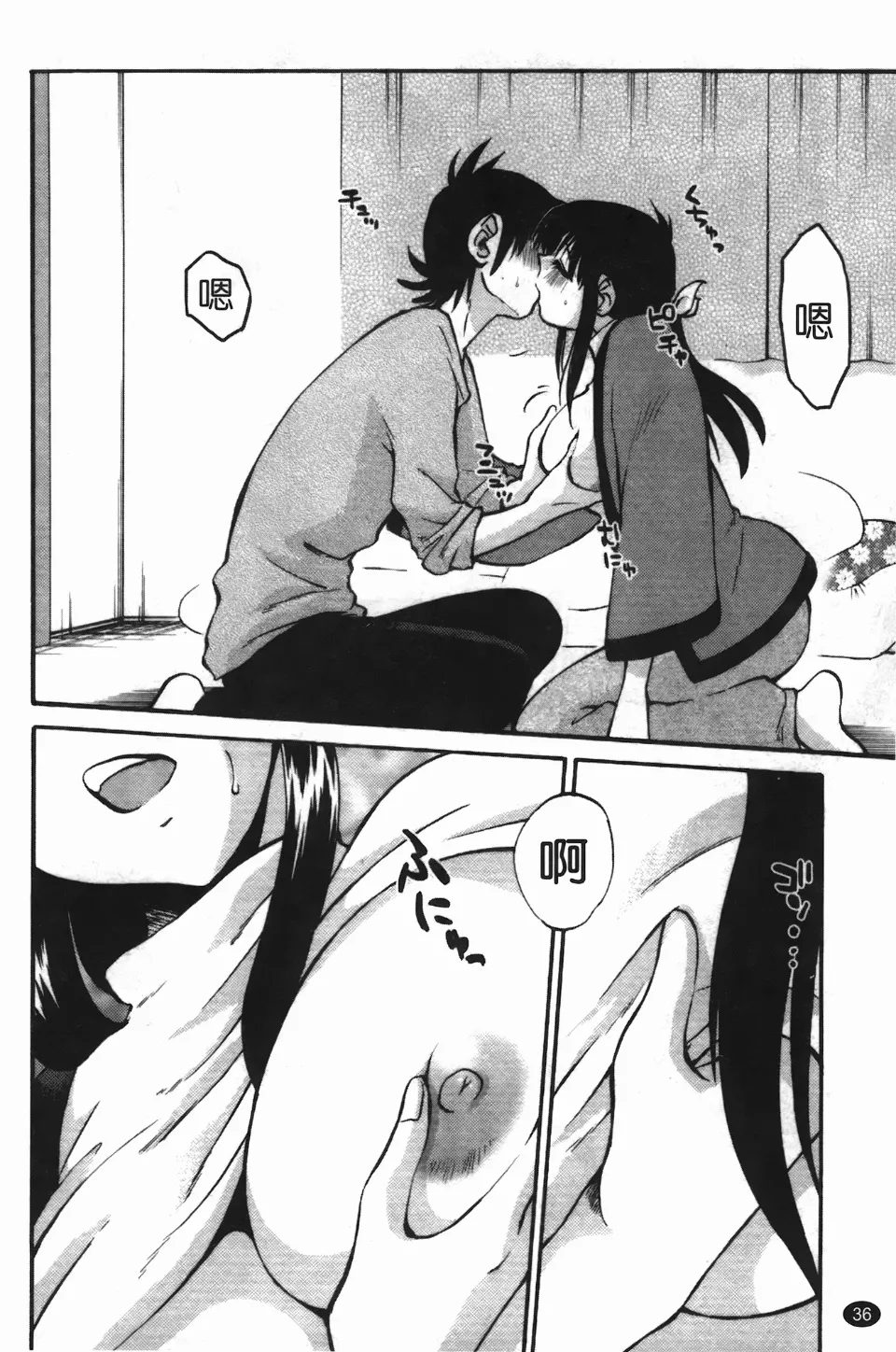 Mikazuki ga Waratteru Vol. 3 - Page 40