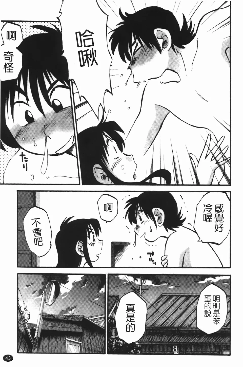 Mikazuki ga Waratteru Vol. 3 page 47 - story arc multi-work series hentai manga - read online free