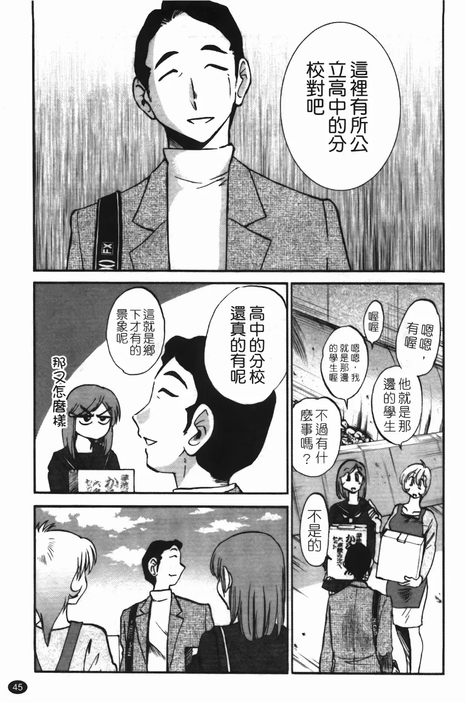 Mikazuki ga Waratteru Vol. 3 - Page 49