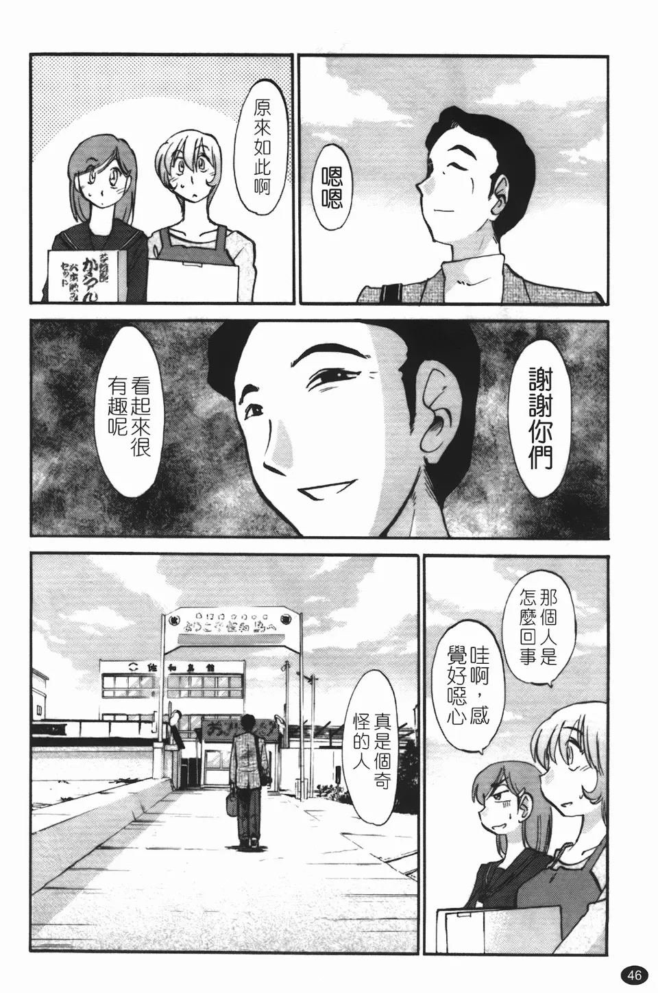 Mikazuki ga Waratteru Vol. 3 - Page 50