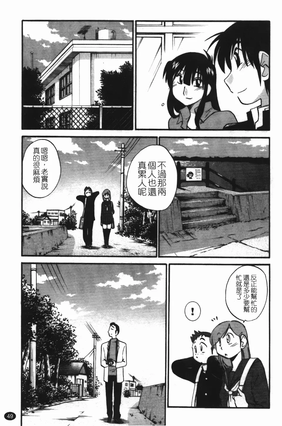 Mikazuki ga Waratteru Vol. 3 - Page 53