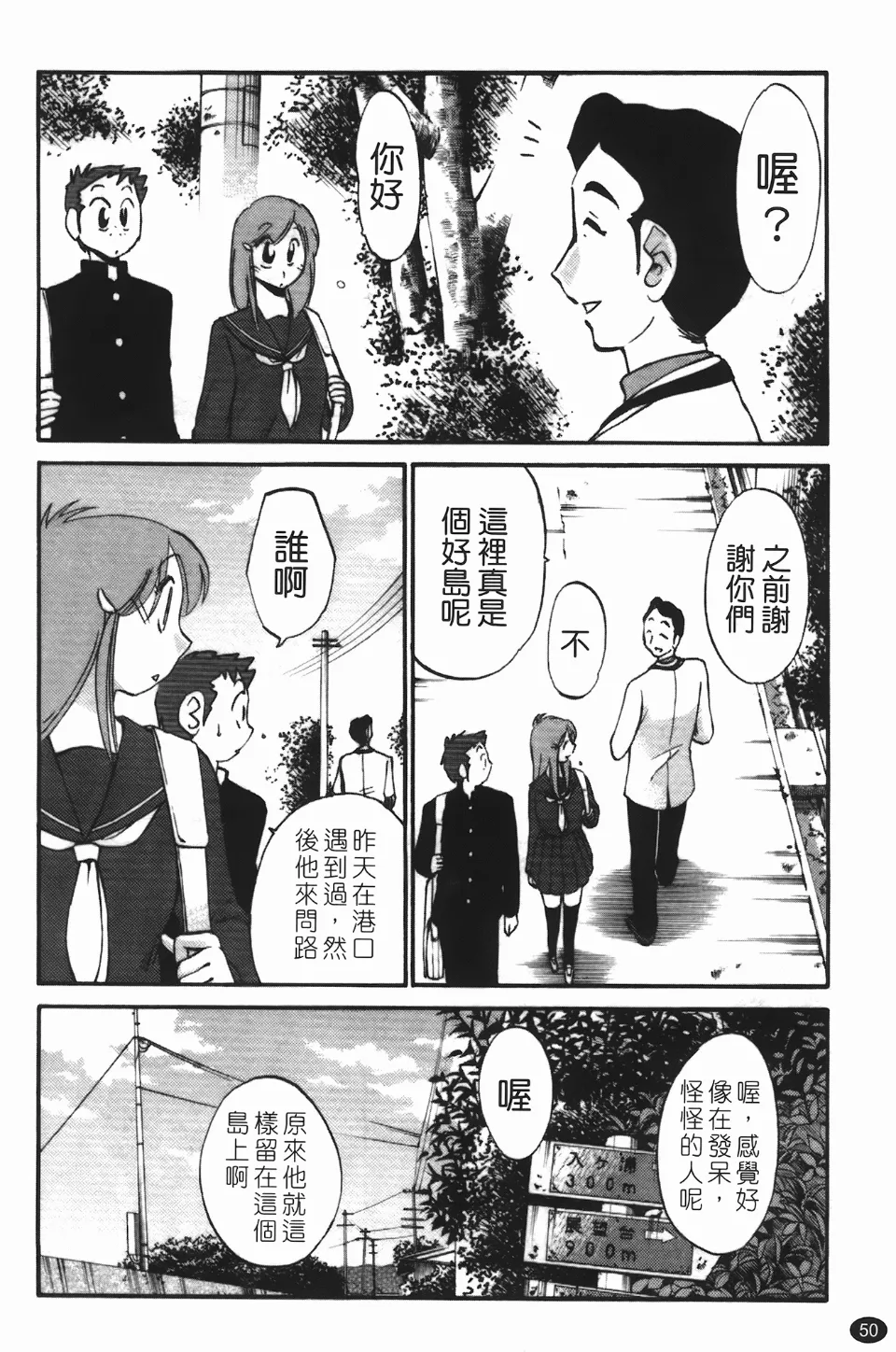 Mikazuki ga Waratteru Vol. 3 - Page 54