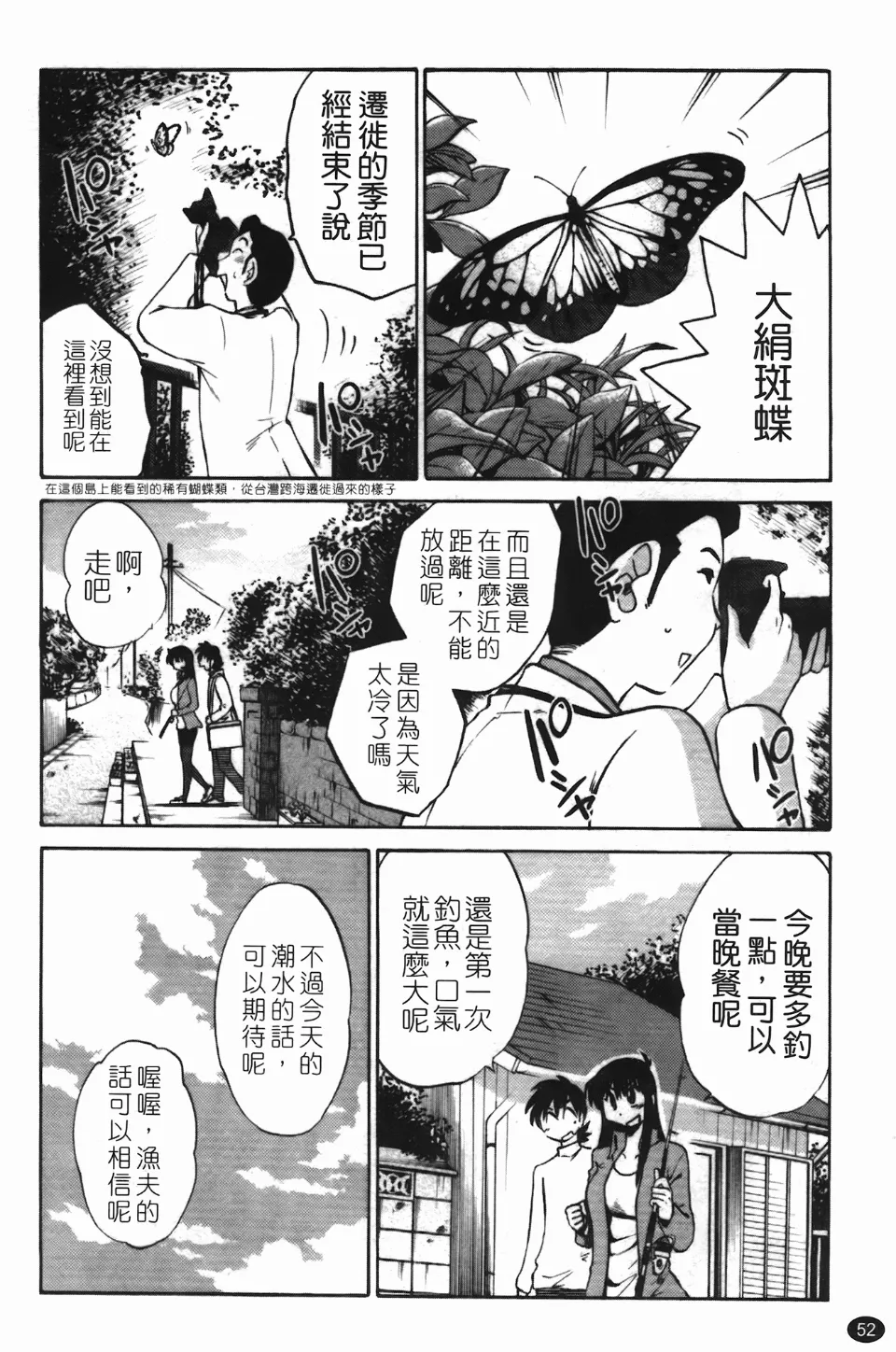 Mikazuki ga Waratteru Vol. 3 - Page 56