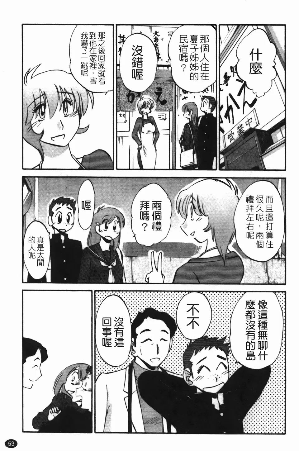 Mikazuki ga Waratteru Vol. 3 page 57 - story arc multi-work series hentai manga - read online free