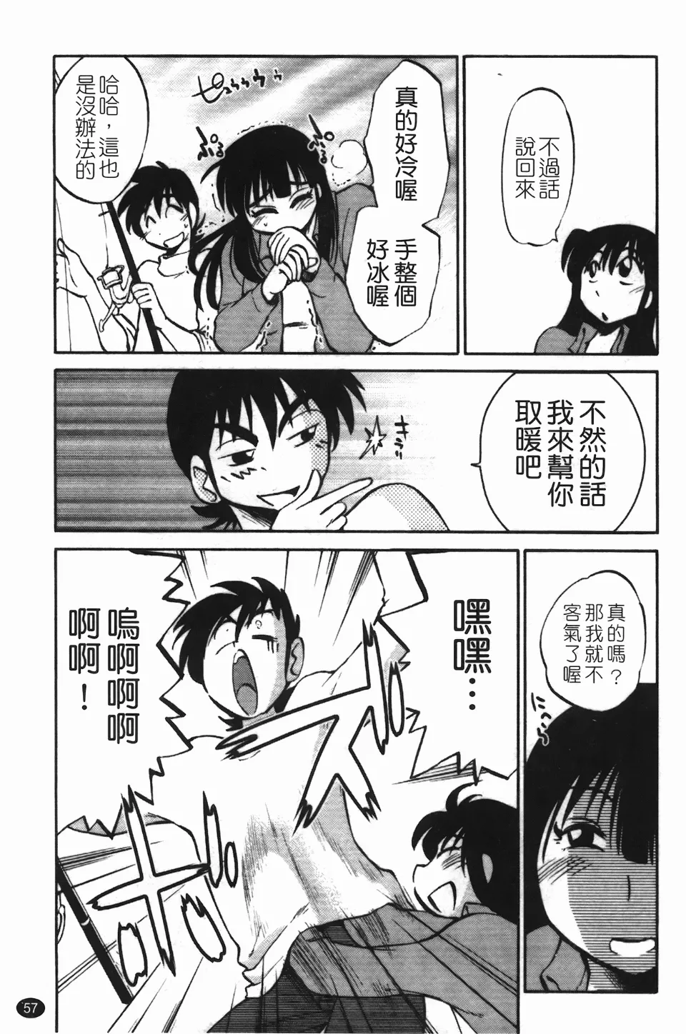 Mikazuki ga Waratteru Vol. 3 page 61 - story arc multi-work series hentai manga - read online free