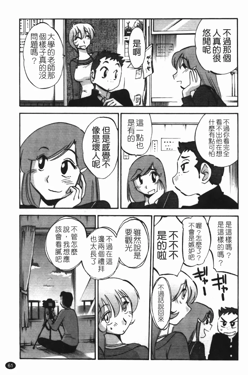 Mikazuki ga Waratteru Vol. 3 - Page 65