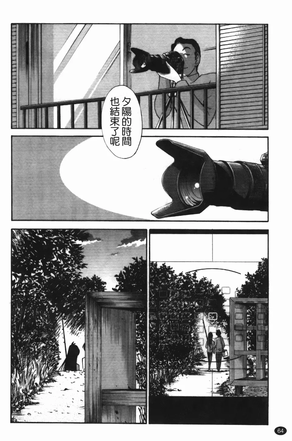 Mikazuki ga Waratteru Vol. 3 page 68 - story arc multi-work series hentai manga - read online free