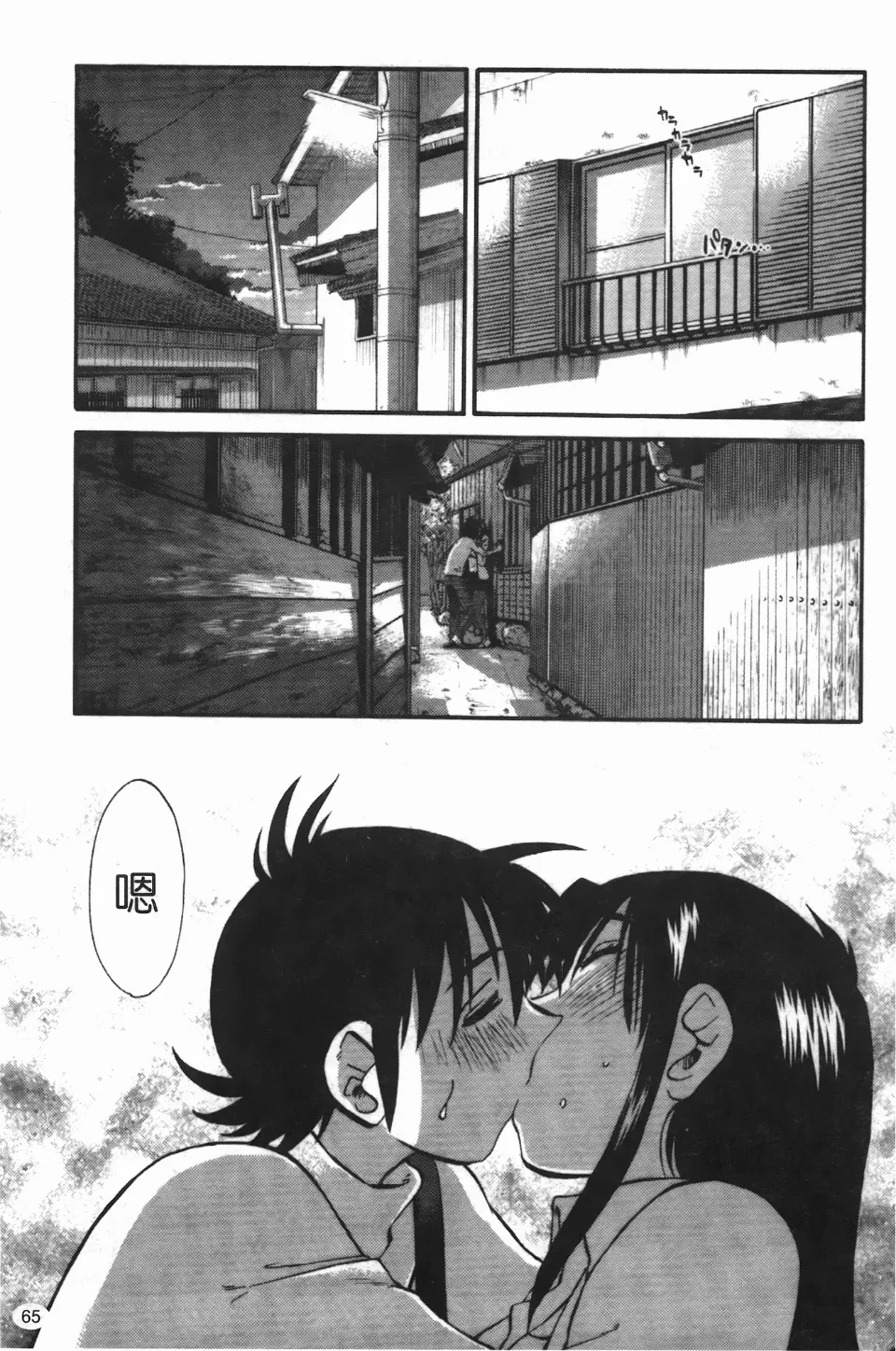 Mikazuki ga Waratteru Vol. 3 - Page 69