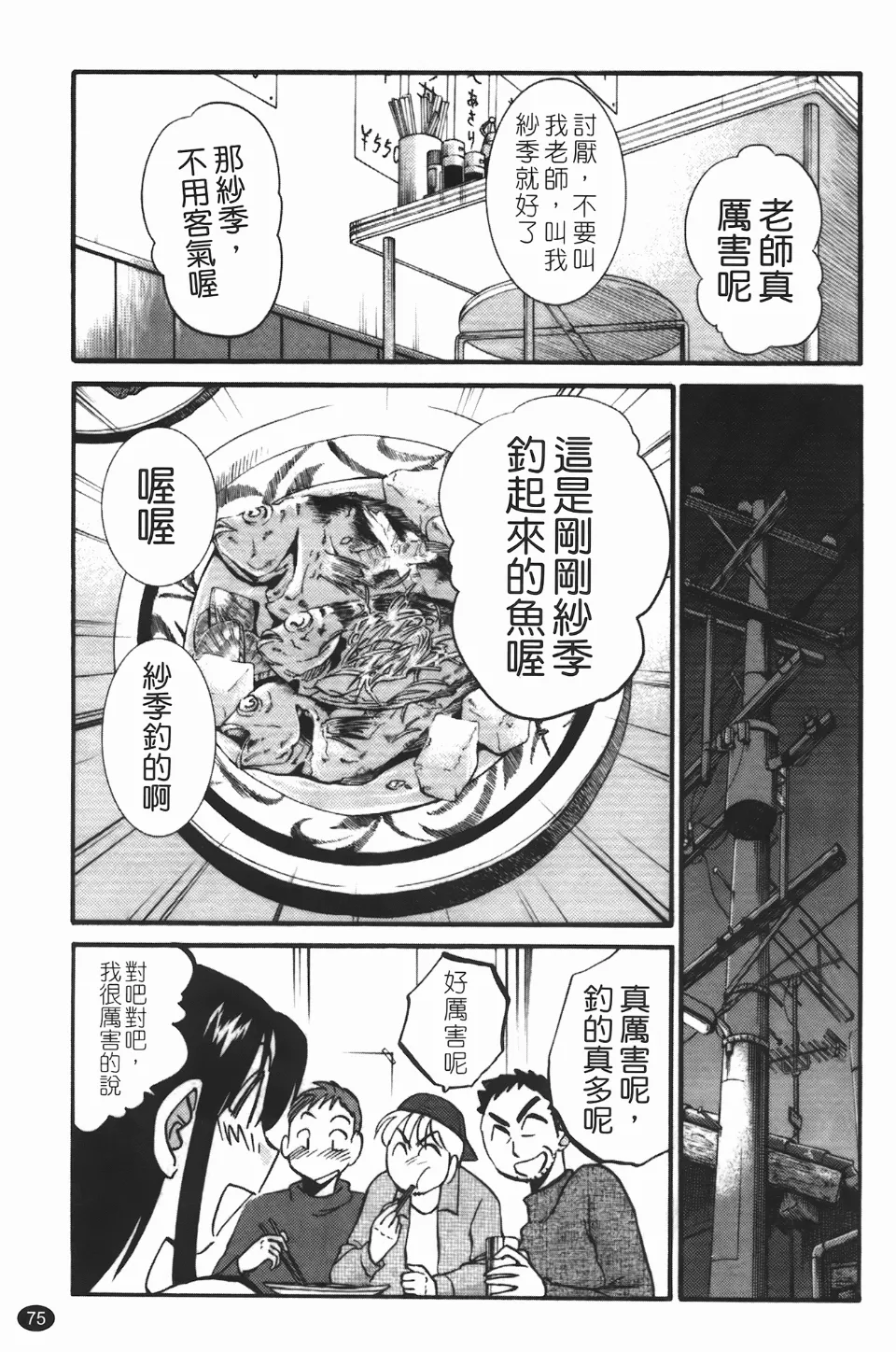 Mikazuki ga Waratteru Vol. 3 page 79 - story arc multi-work series hentai manga - read online free