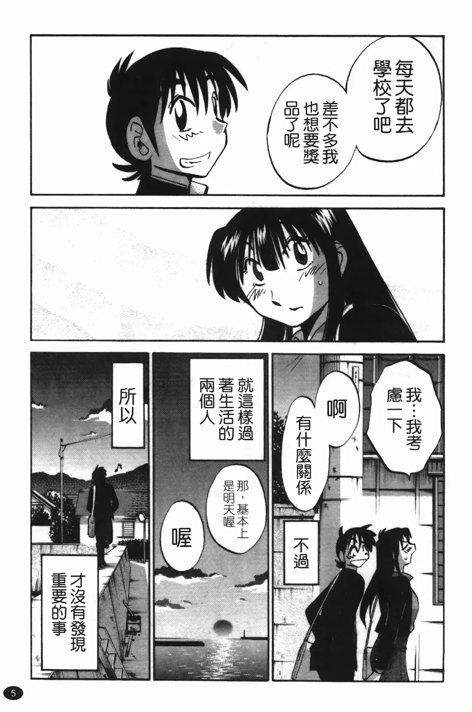 Mikazuki ga Waratteru Vol. 3 - Page 9