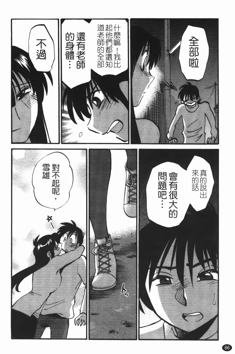 Mikazuki ga Waratteru Vol. 3 page 90 - story arc multi-work series hentai manga - read online free