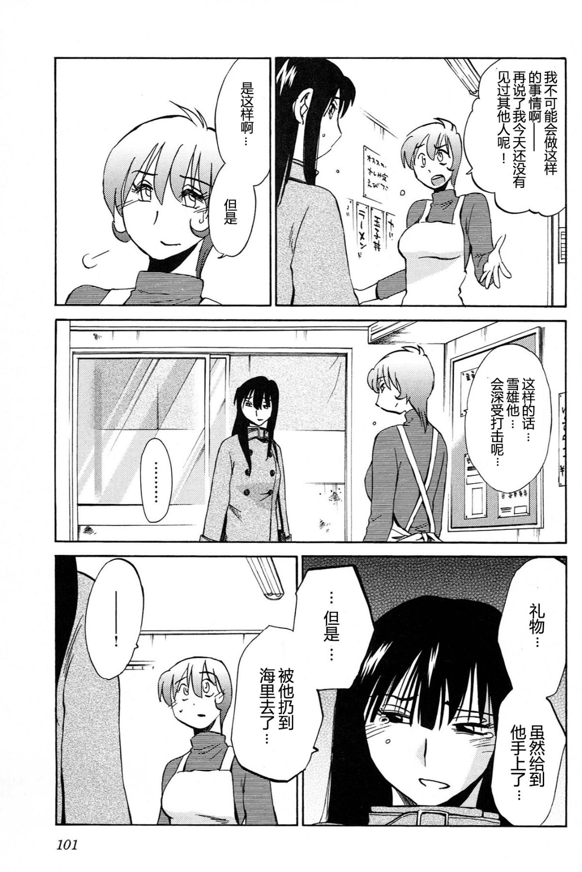 Mikazuki ga Waratteru Vol. 4 page 103 - story arc multi-work series hentai manga - read online free