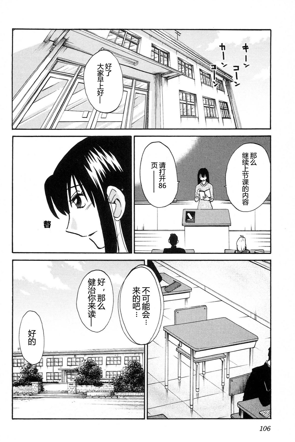 Mikazuki ga Waratteru Vol. 4 page 108 - story arc multi-work series hentai manga - read online free