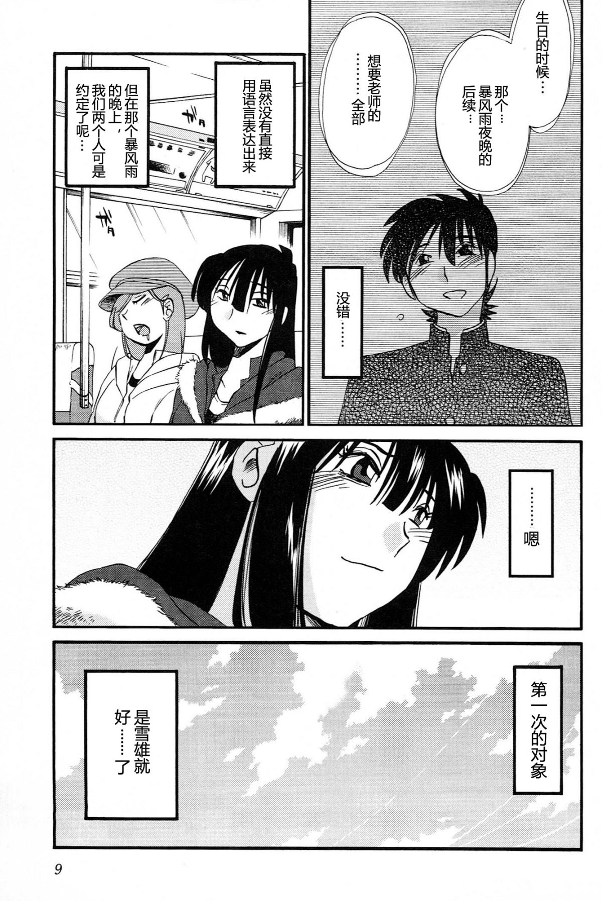 Mikazuki ga Waratteru Vol. 4 - Page 11