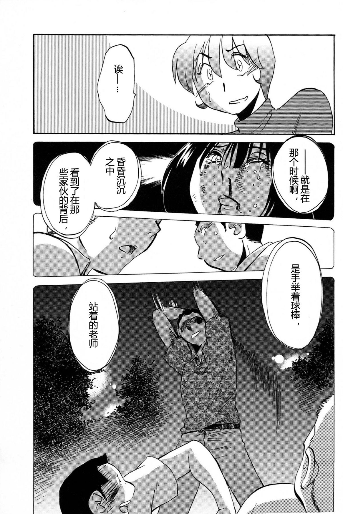 Mikazuki ga Waratteru Vol. 4 page 115 - story arc multi-work series hentai manga - read online free