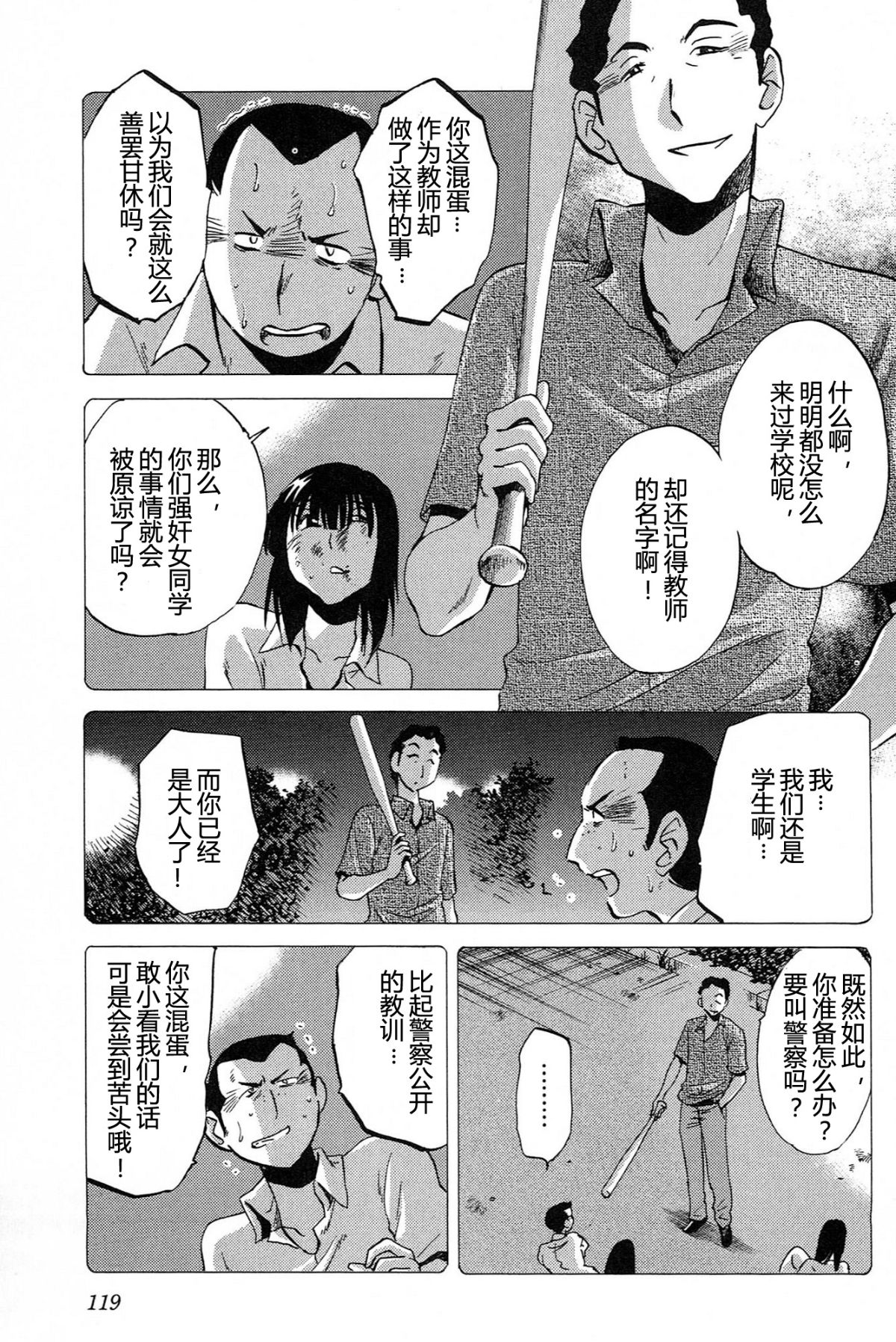 Mikazuki ga Waratteru Vol. 4 page 121 - story arc multi-work series hentai manga - read online free