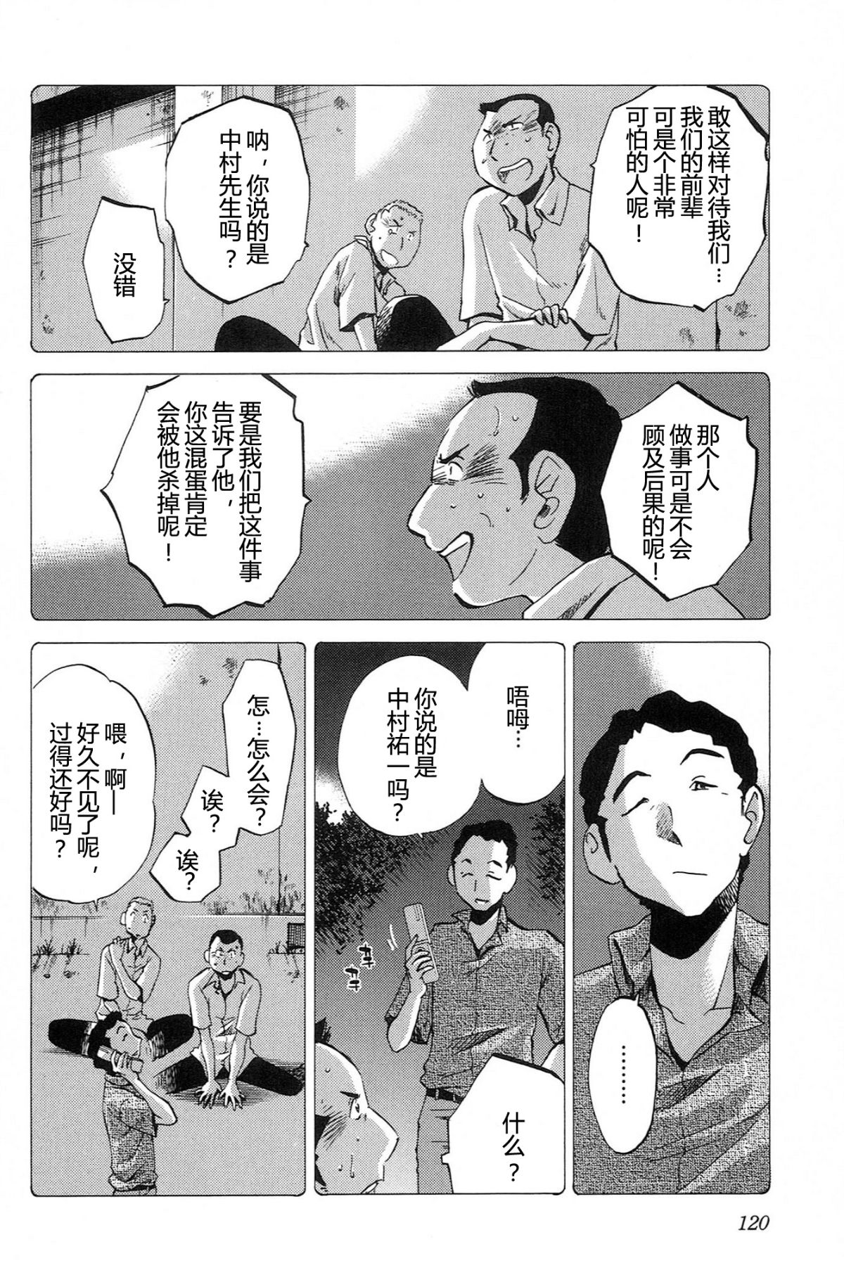 Mikazuki ga Waratteru Vol. 4 page 122 - story arc multi-work series hentai manga - read online free