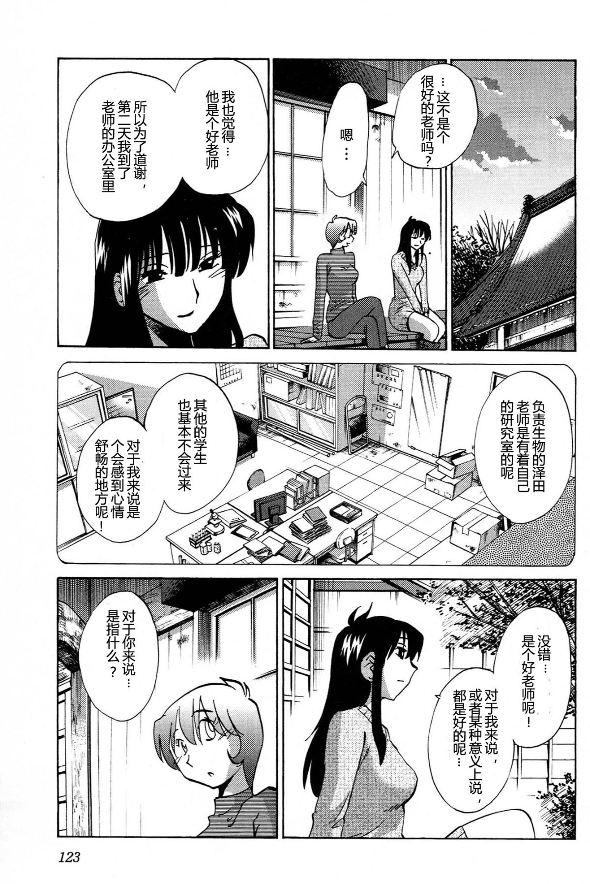 Mikazuki ga Waratteru Vol. 4 page 125 - story arc multi-work series hentai manga - read online free