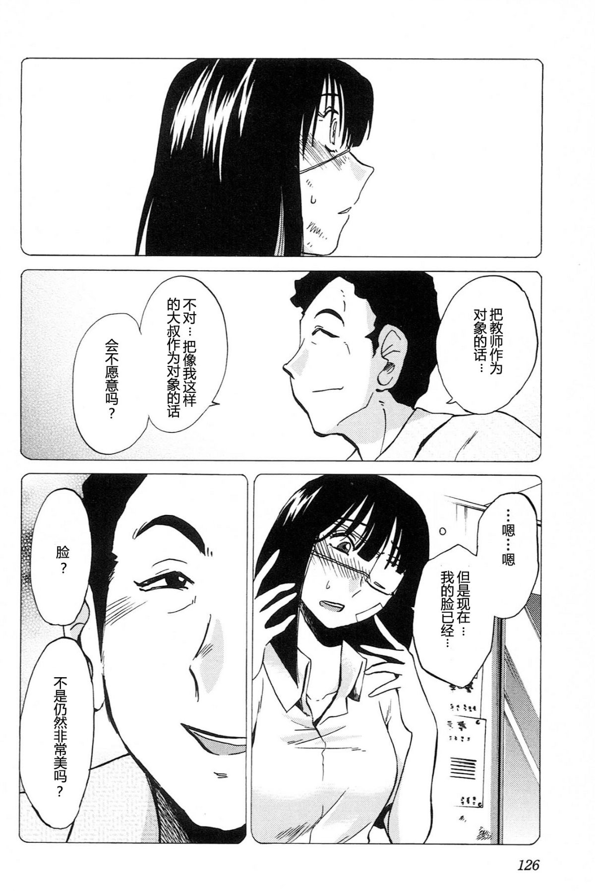 Mikazuki ga Waratteru Vol. 4 page 128 - story arc multi-work series hentai manga - read online free