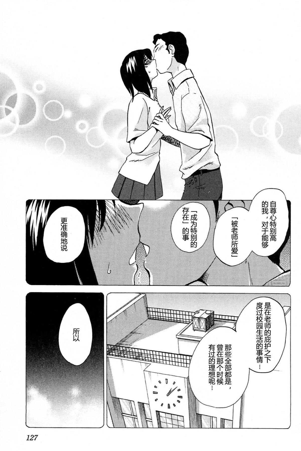 Mikazuki ga Waratteru Vol. 4 page 129 - story arc multi-work series hentai manga - read online free