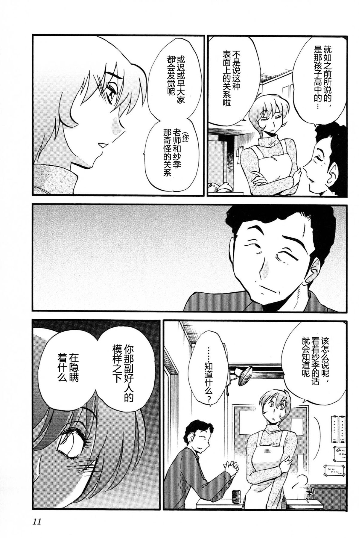 Mikazuki ga Waratteru Vol. 4 - Page 13