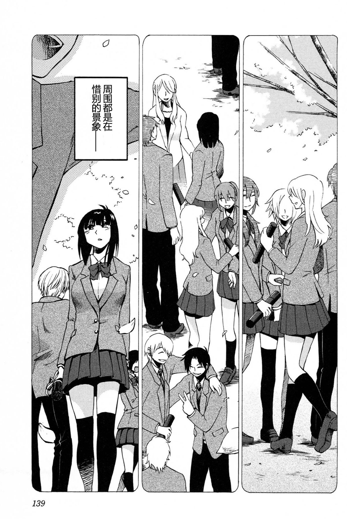 Mikazuki ga Waratteru Vol. 4 page 141 - story arc multi-work series hentai manga - read online free