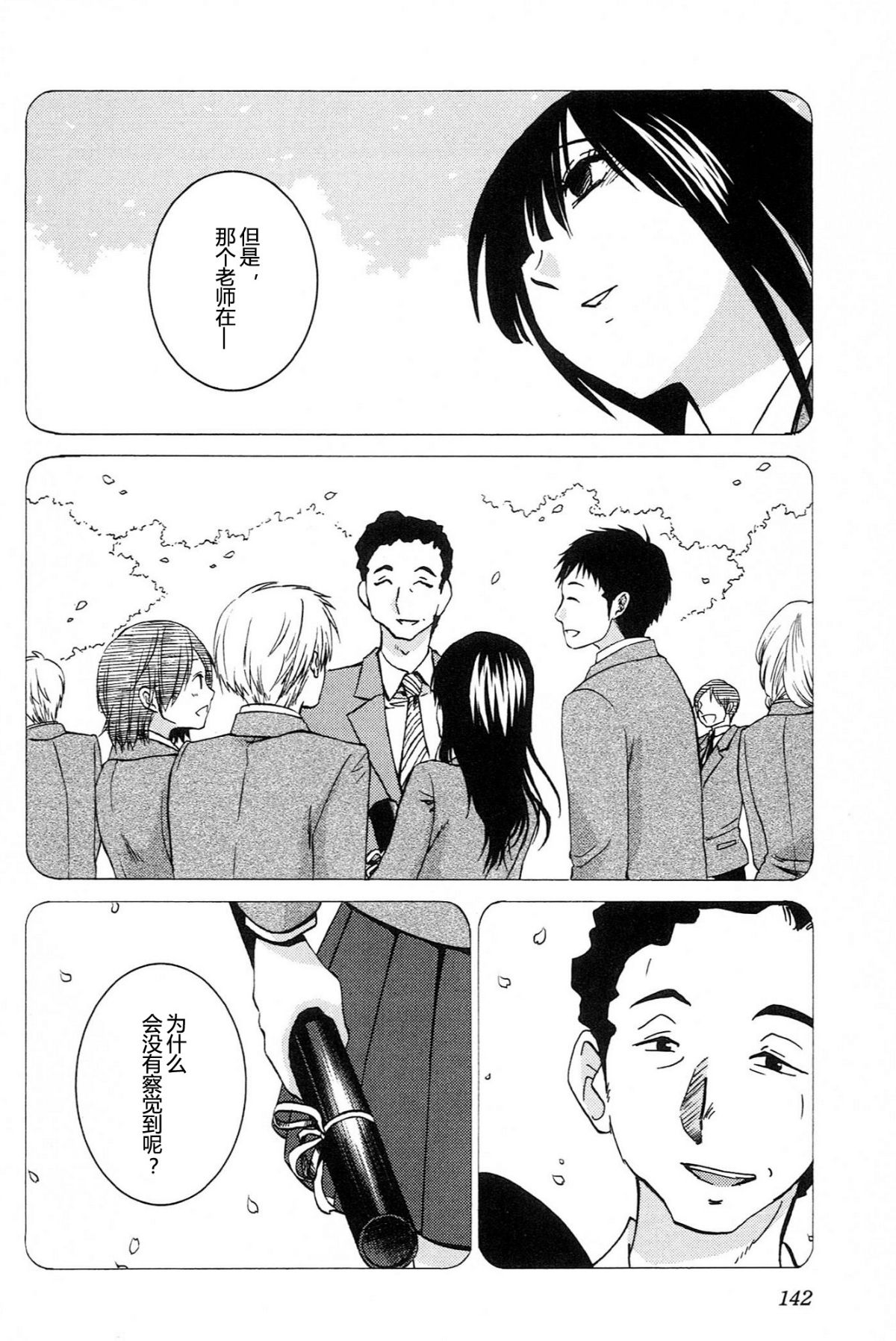 Mikazuki ga Waratteru Vol. 4 page 144 - story arc multi-work series hentai manga - read online free