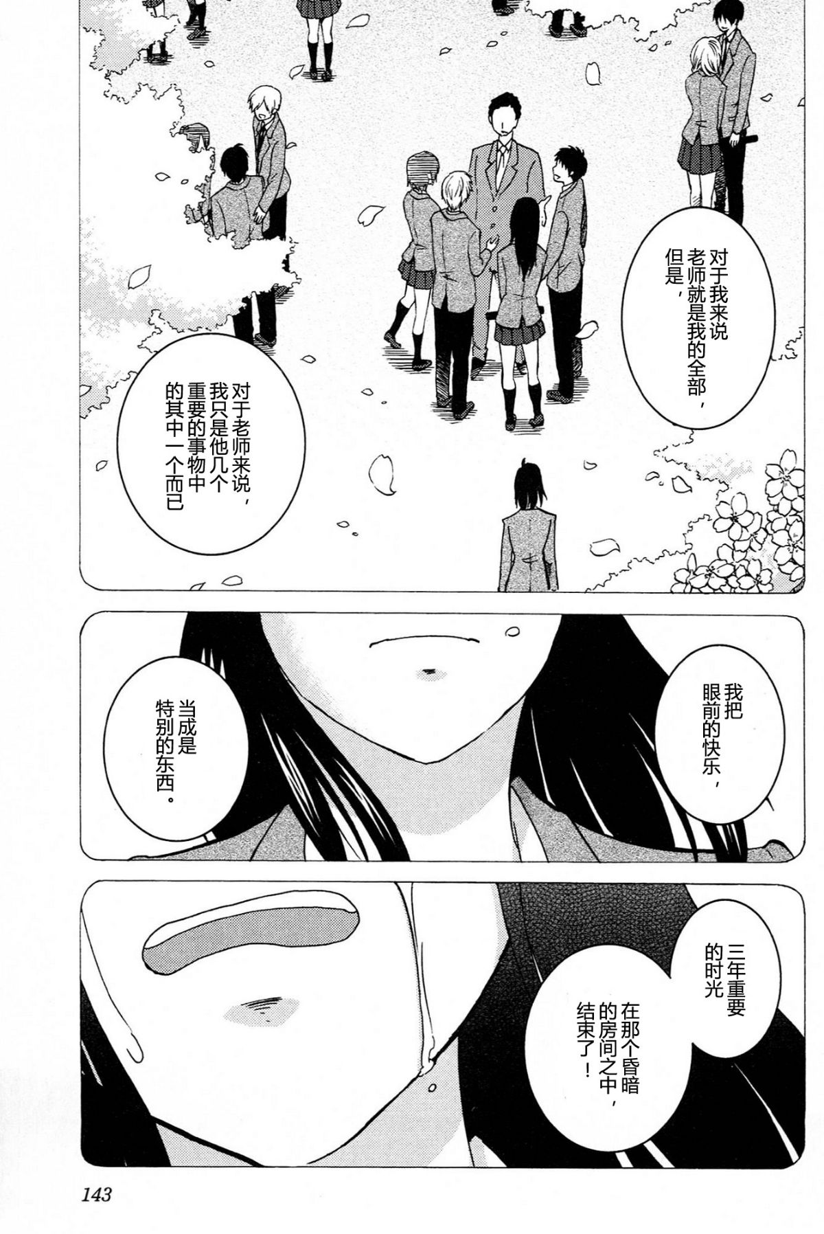 Mikazuki ga Waratteru Vol. 4 - Page 145
