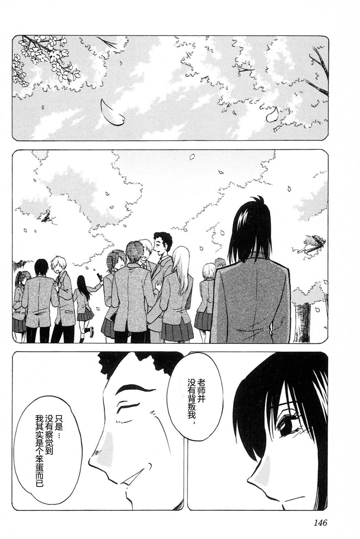 Mikazuki ga Waratteru Vol. 4 page 148 - story arc multi-work series hentai manga - read online free