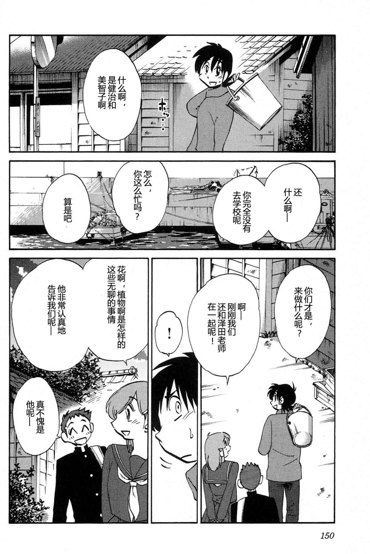 Mikazuki ga Waratteru Vol. 4 - Page 152