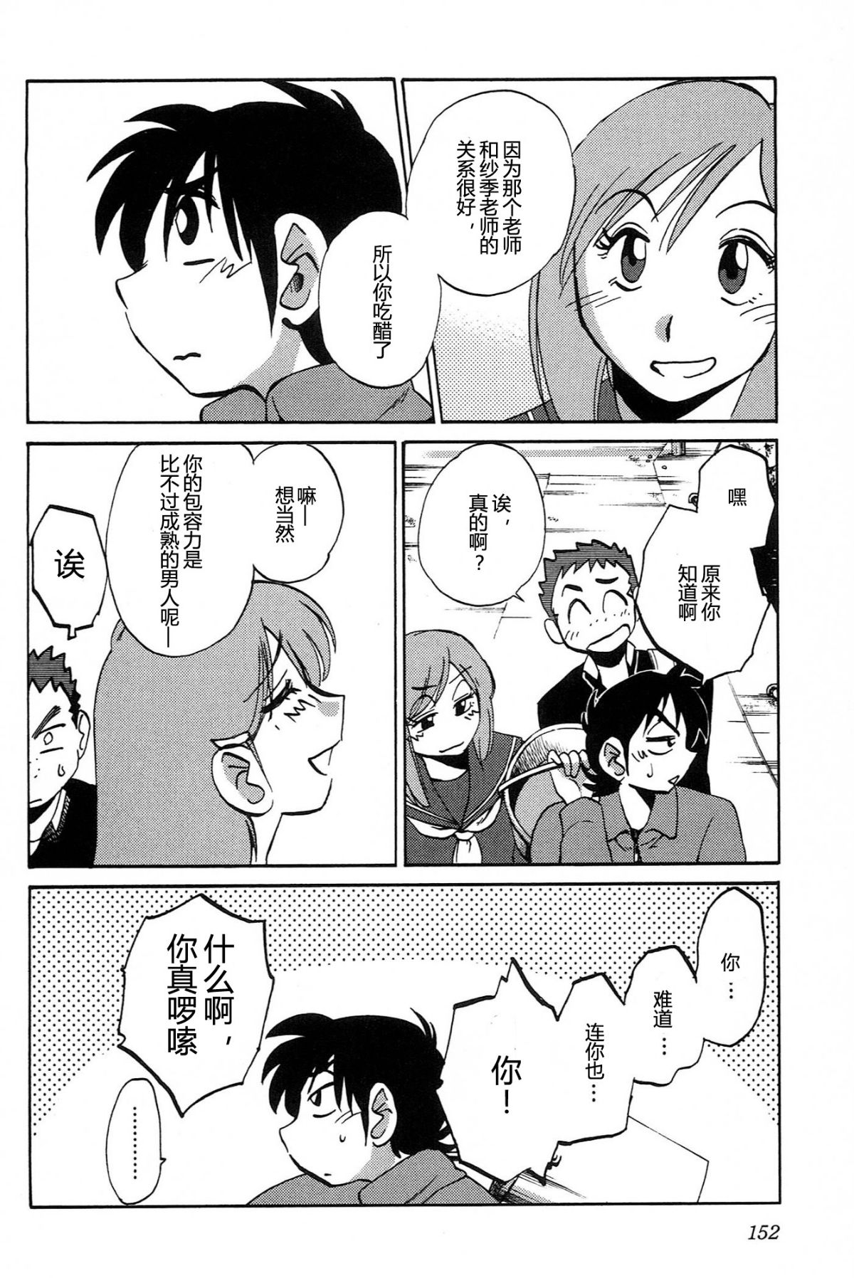 Mikazuki ga Waratteru Vol. 4 - Page 154