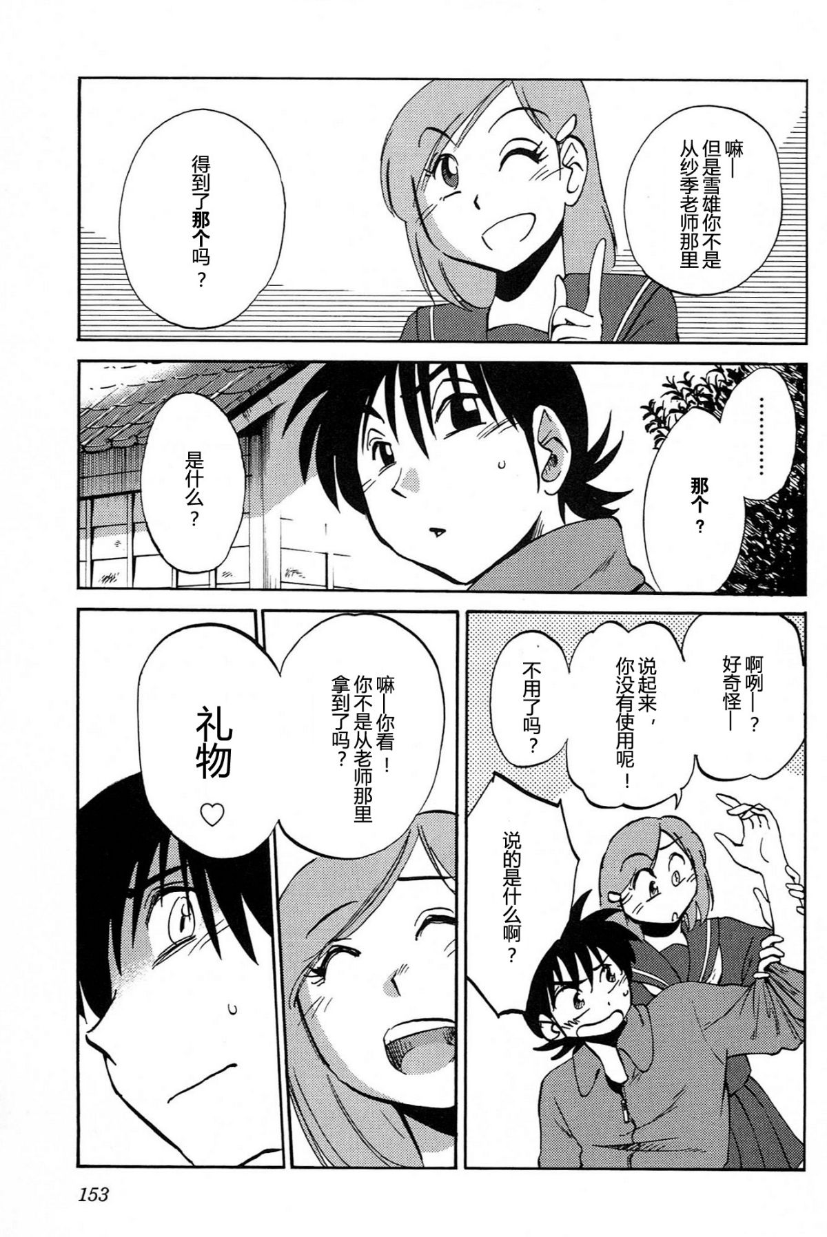 Mikazuki ga Waratteru Vol. 4 page 155 - story arc multi-work series hentai manga - read online free