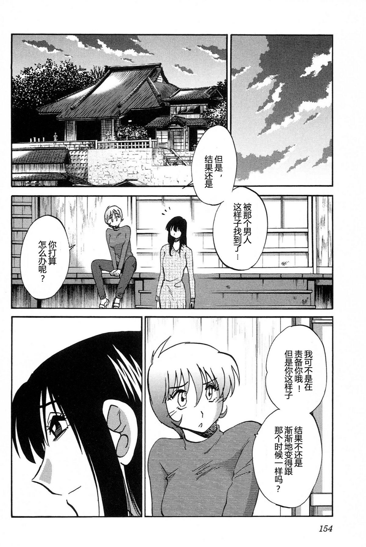 Mikazuki ga Waratteru Vol. 4 page 156 - story arc multi-work series hentai manga - read online free