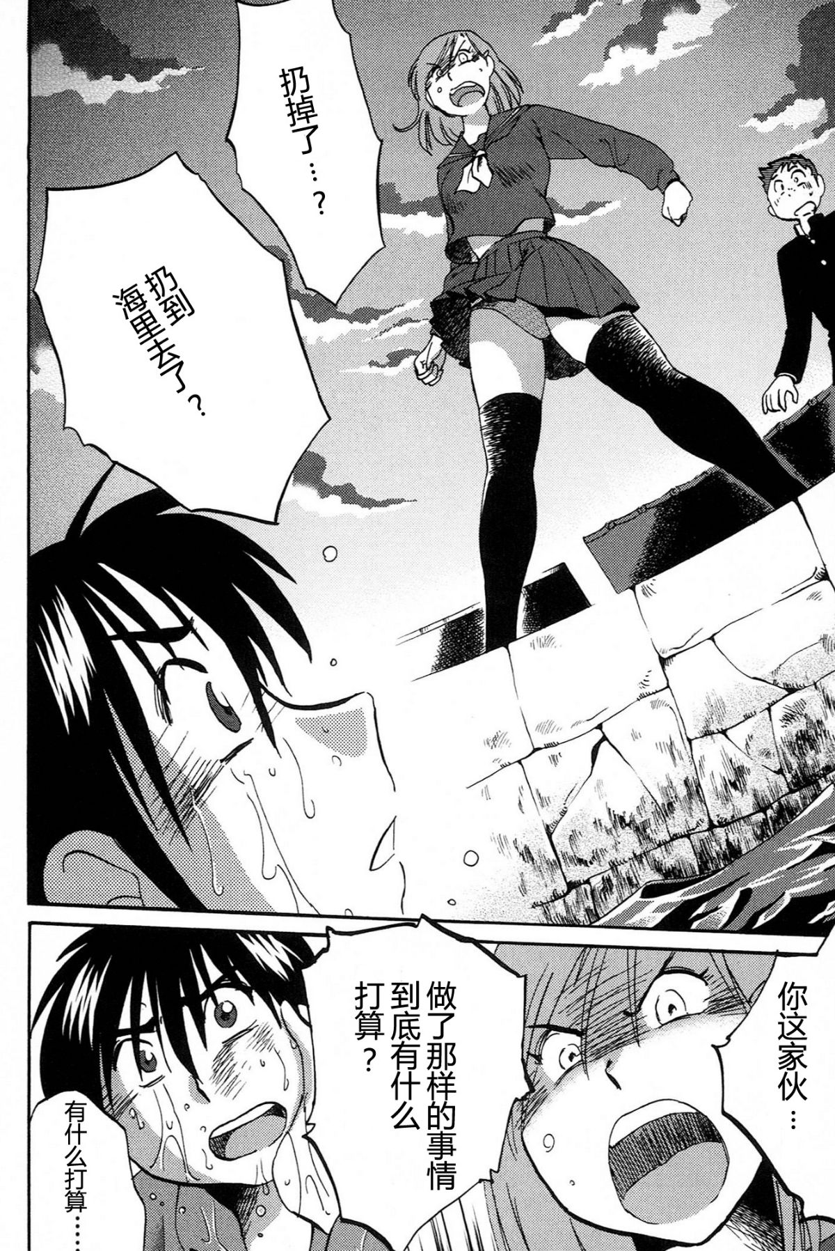 Mikazuki ga Waratteru Vol. 4 page 162 - story arc multi-work series hentai manga - read online free