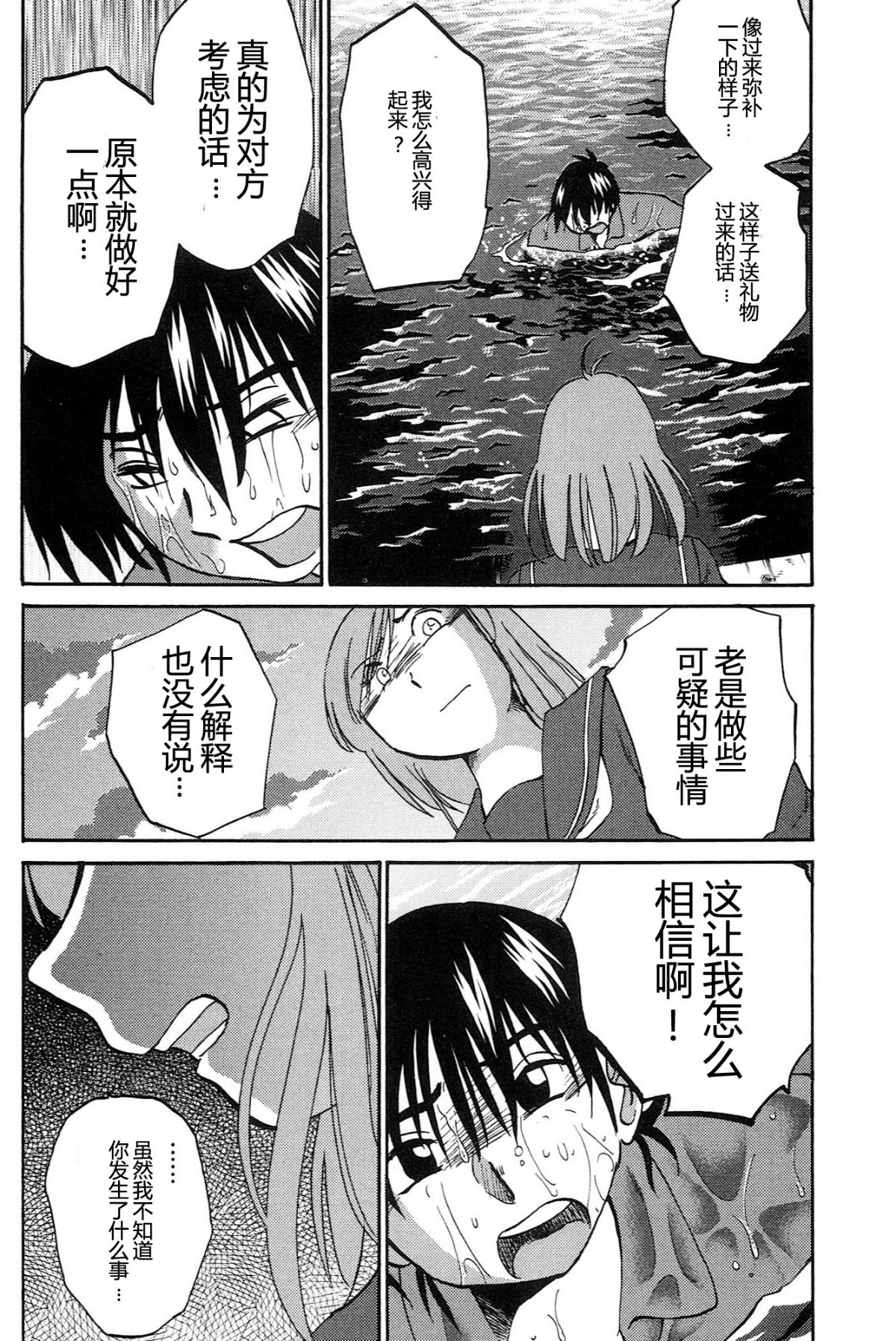 Mikazuki ga Waratteru Vol. 4 - Page 164