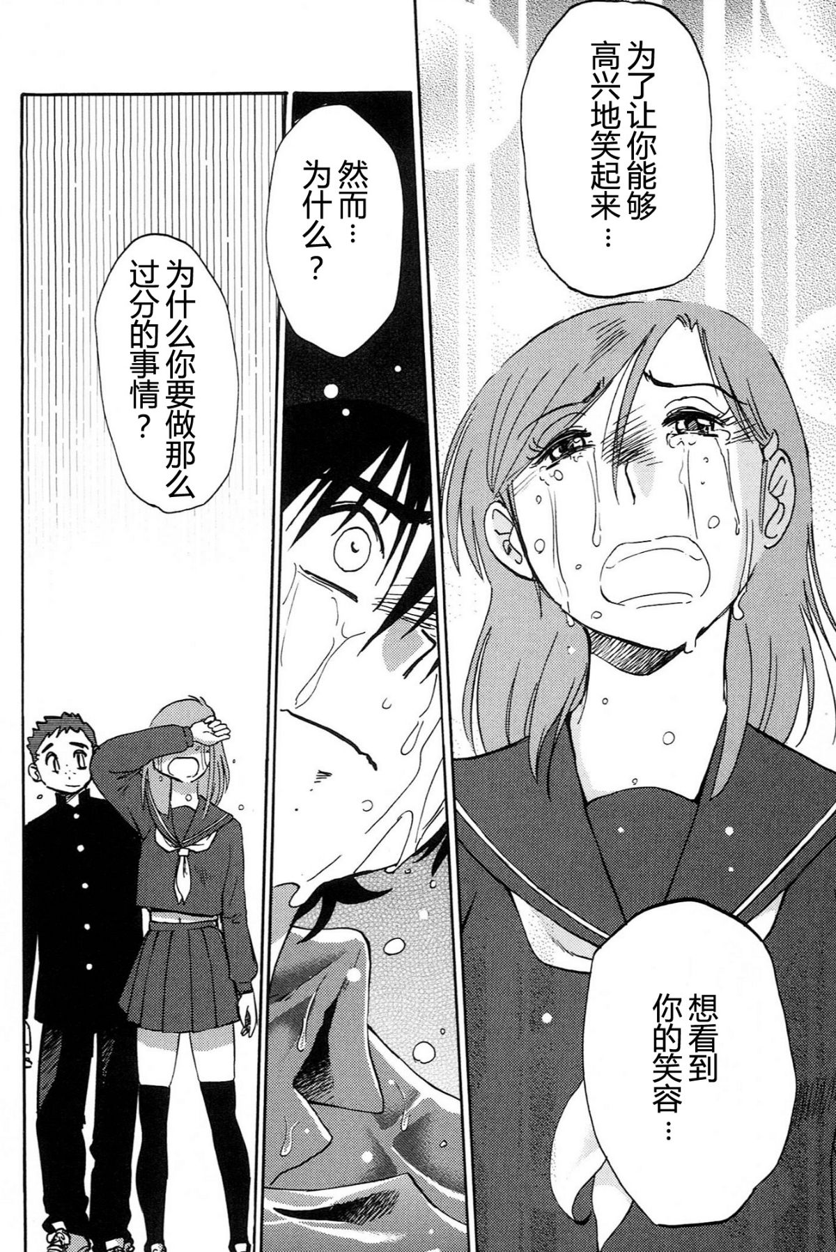 Mikazuki ga Waratteru Vol. 4 page 166 - story arc multi-work series hentai manga - read online free