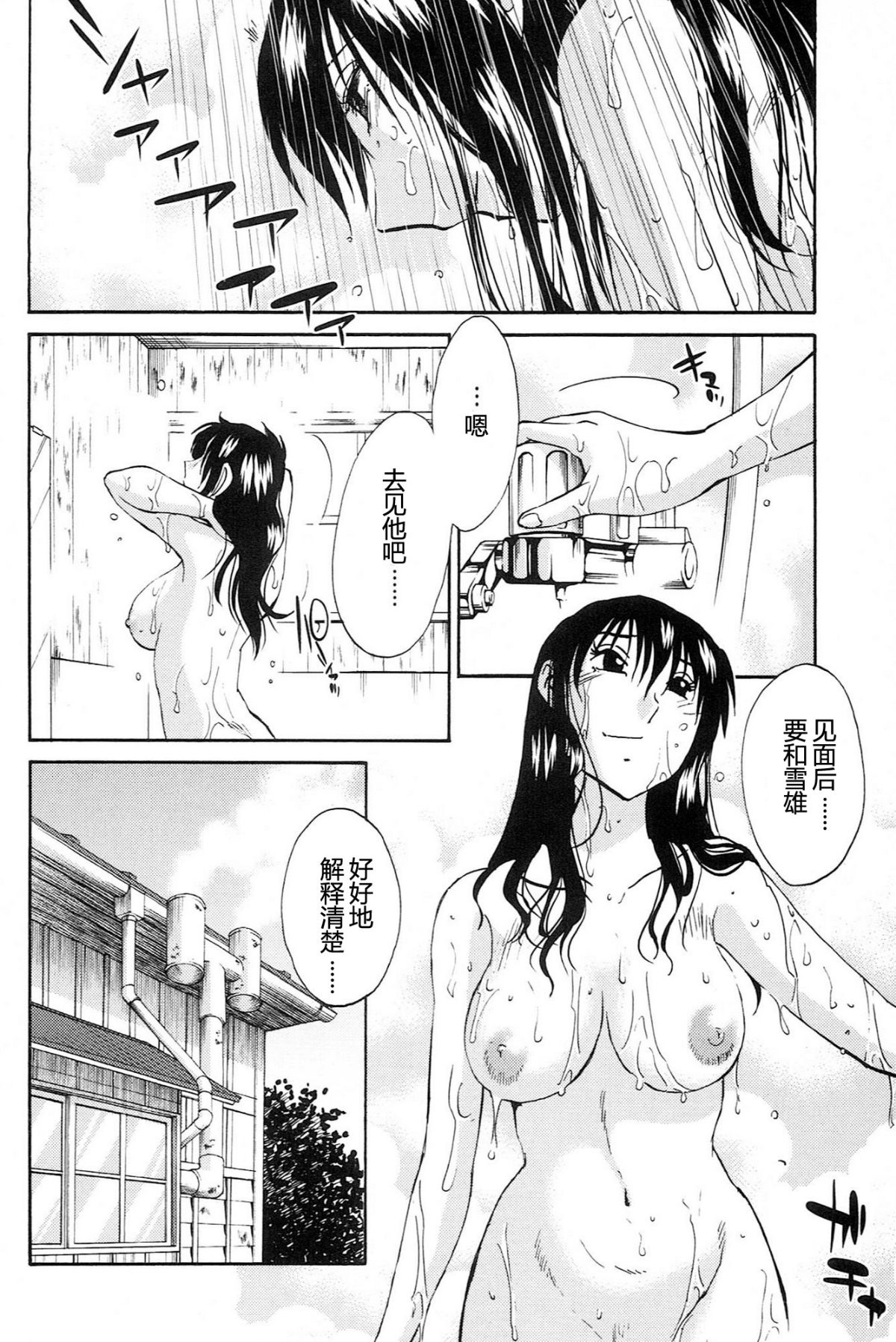 Mikazuki ga Waratteru Vol. 4 page 170 - story arc multi-work series hentai manga - read online free