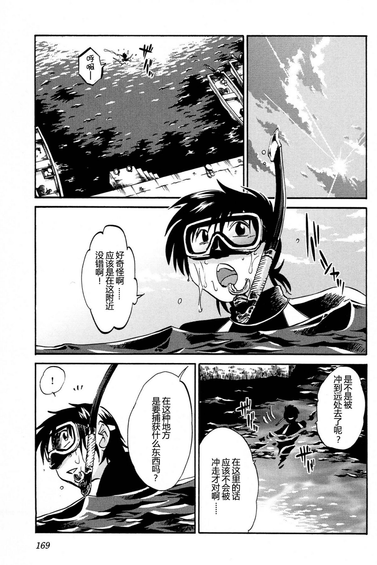 Mikazuki ga Waratteru Vol. 4 - Page 171